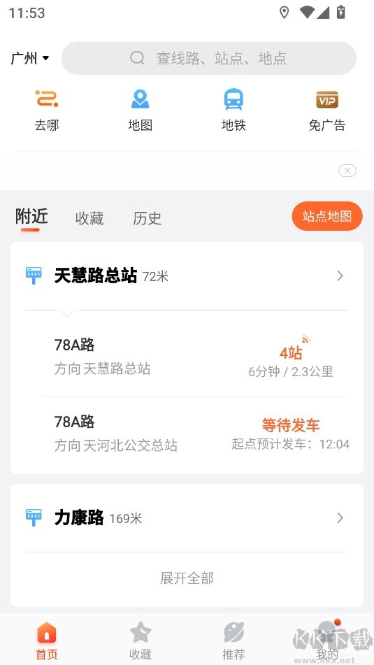 掌上公交查询app无广告版