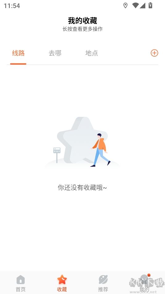 掌上公交查询app无广告版