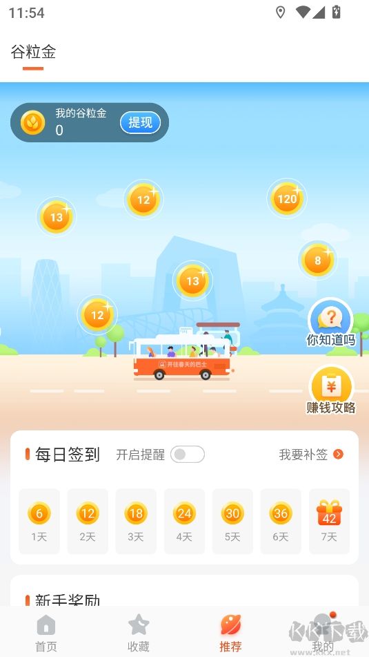 掌上公交查询app无广告版