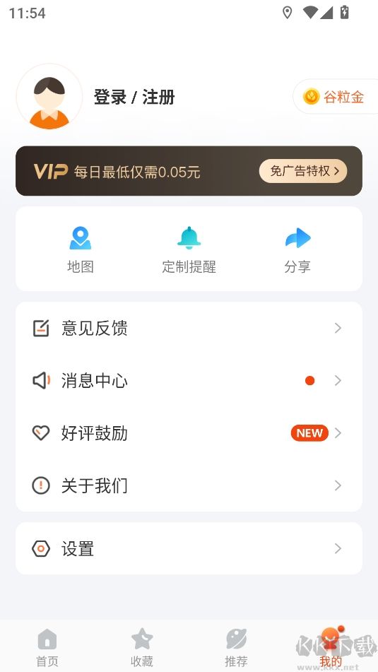 掌上公交查询app无广告版