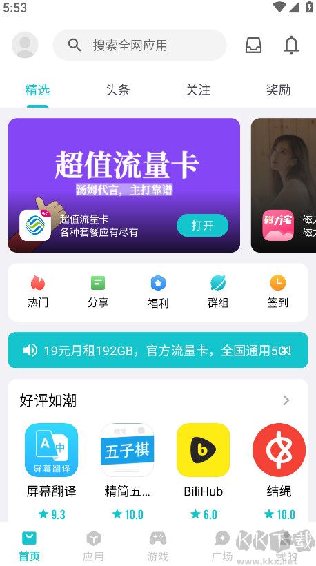 奇妙应用app