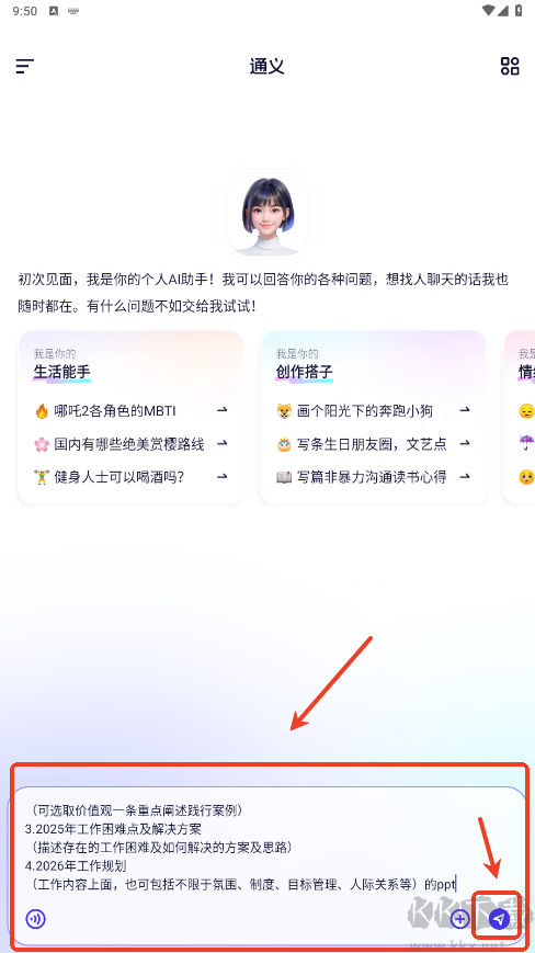通义app(AI)