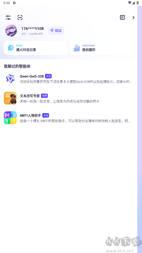 通义app(AI)