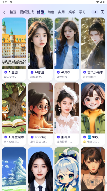 通义app(AI)