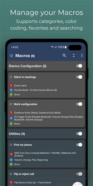 宏卓智能触发器（MacroDroid）