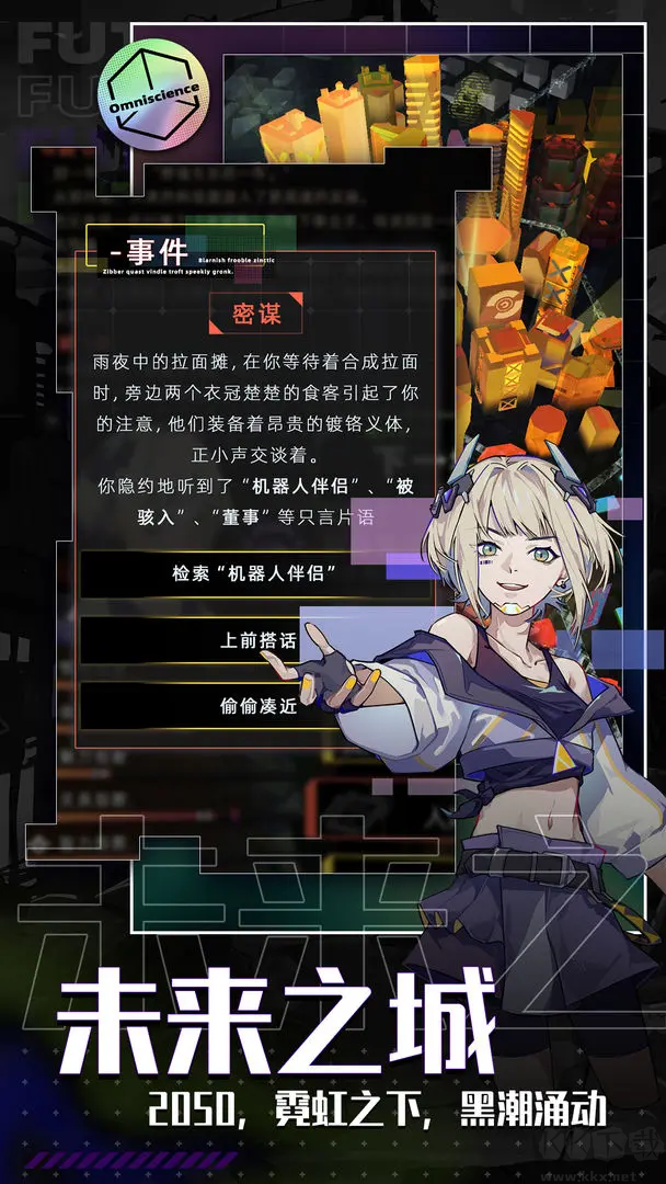 未来人生官方正式版