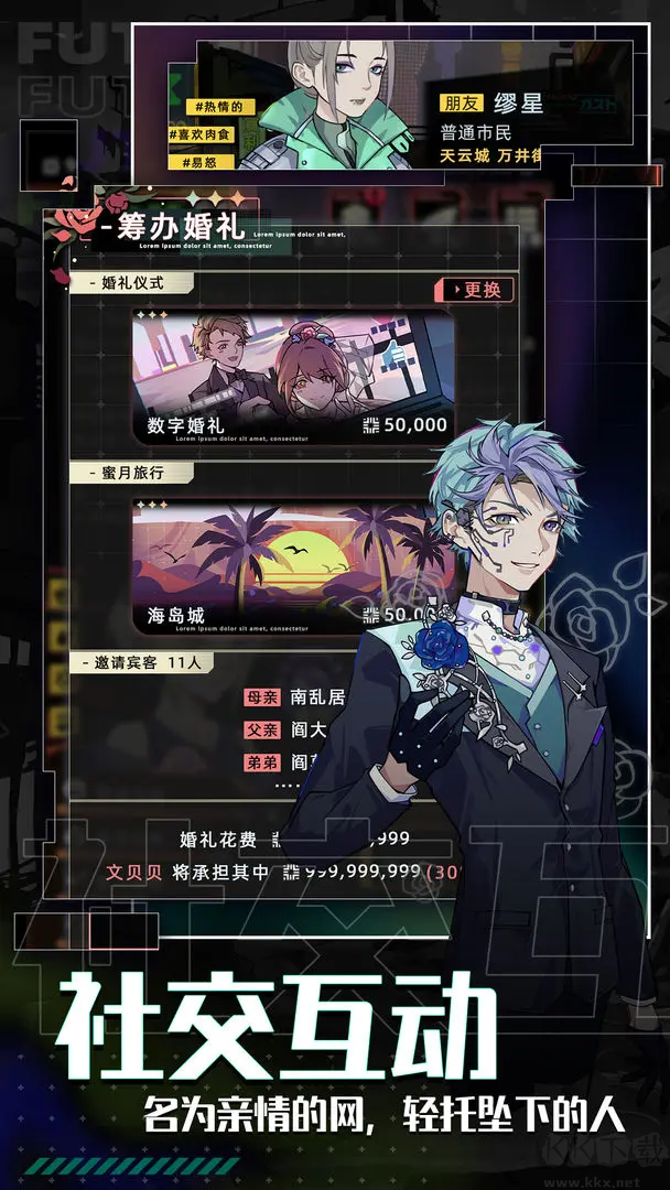 未来人生官方正式版