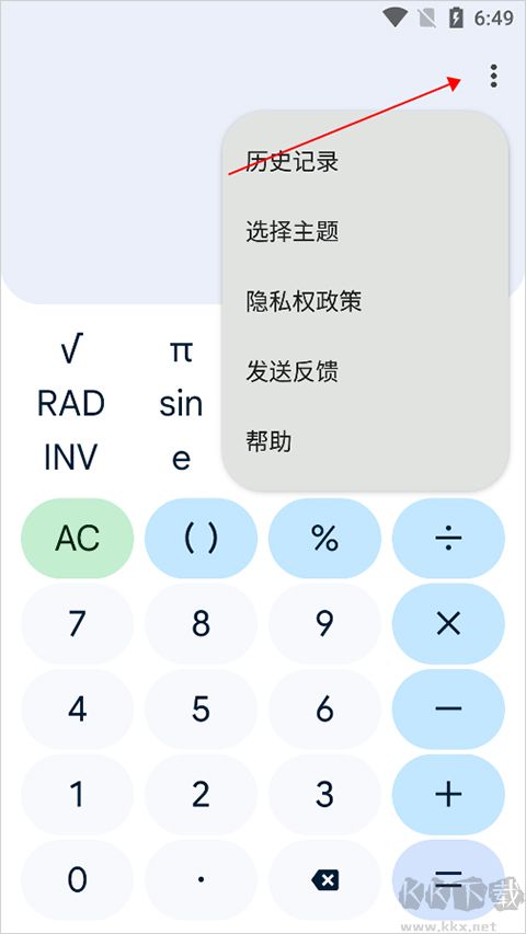 谷歌计算器官方版