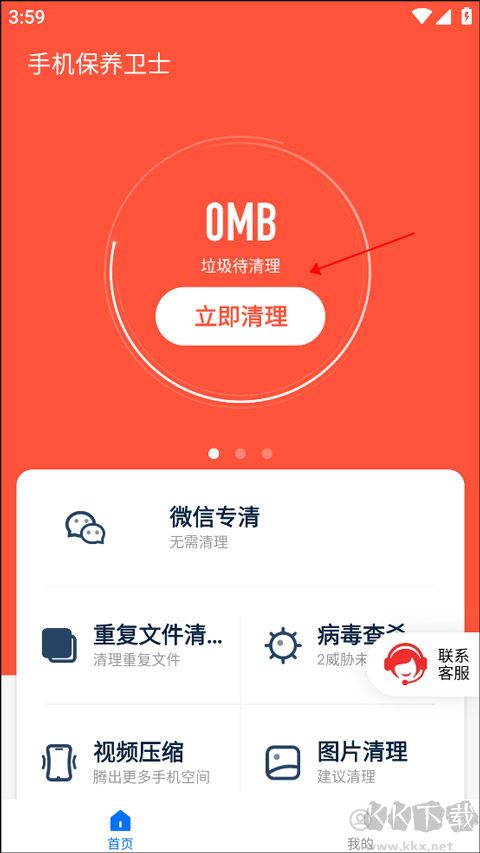 手机保养卫士最新版
