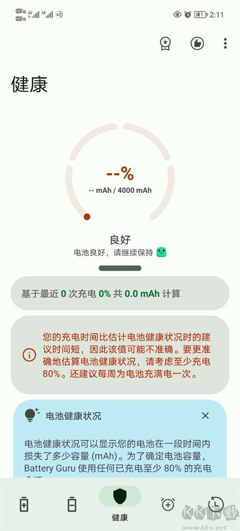 Battery电池检测安卓版
