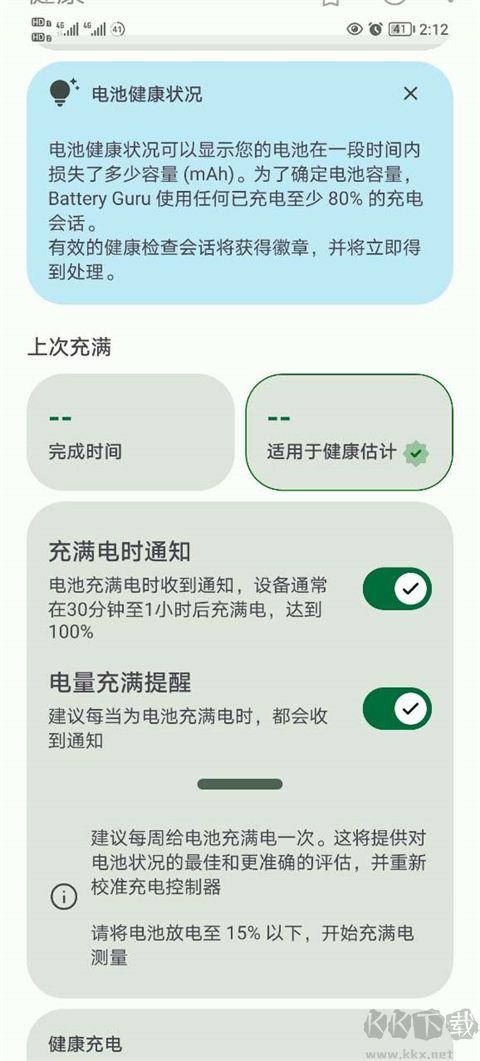Battery电池检测安卓版