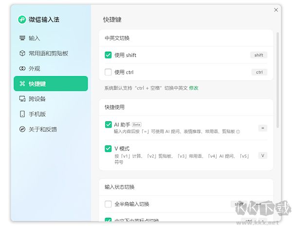 微信输入法最新版