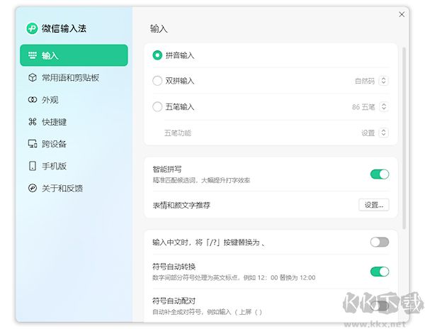 微信输入法最新版