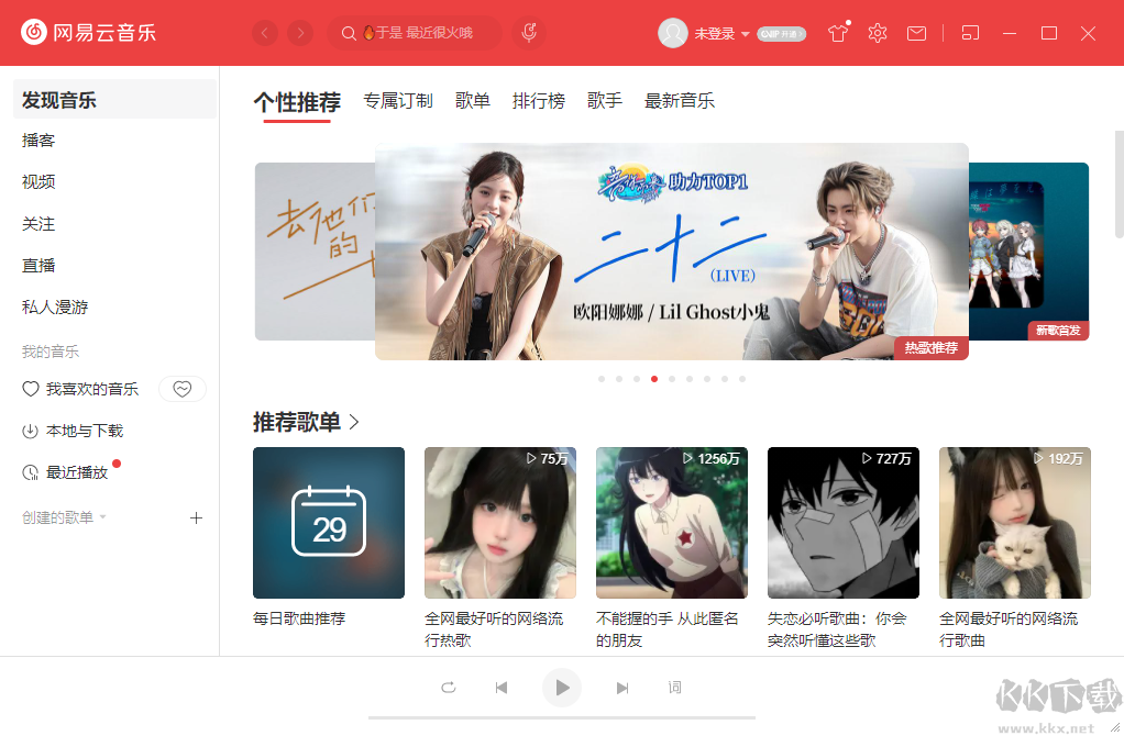 网易云音乐PC端