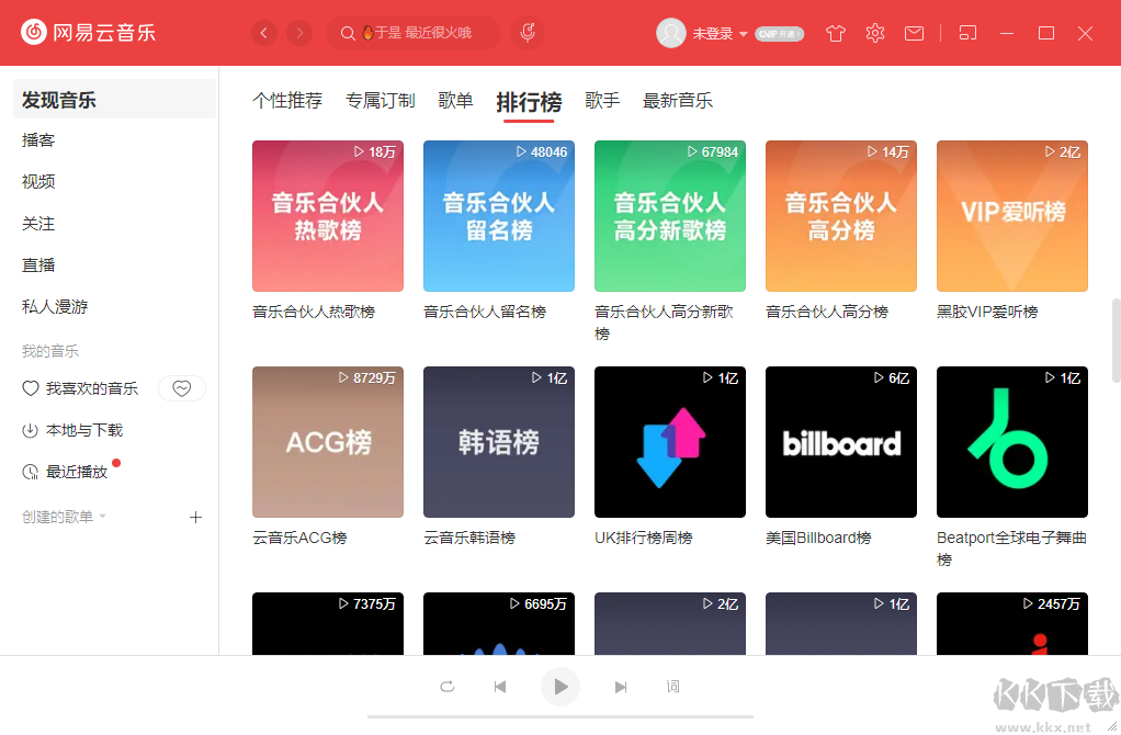 网易云音乐PC端