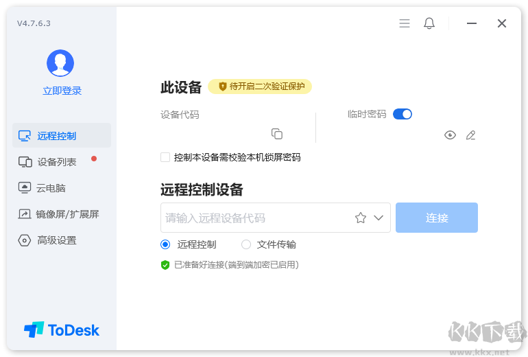 ToDesk远程桌面软件