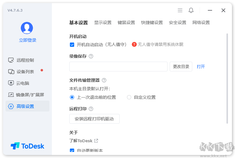 ToDesk远程桌面软件