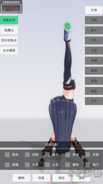 手办模特模拟器