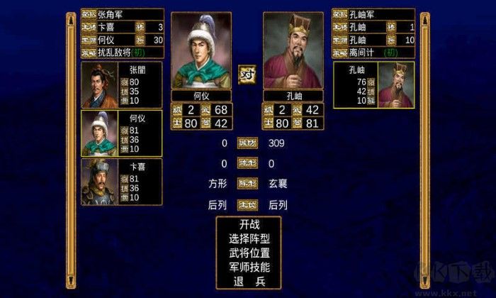 奥汀三国群英传2