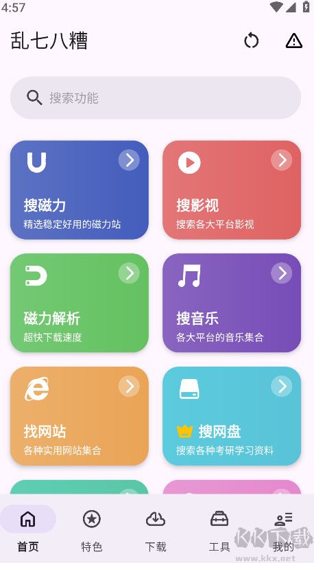 乱七八糟app