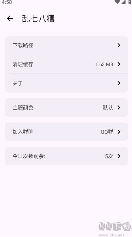 乱七八糟app