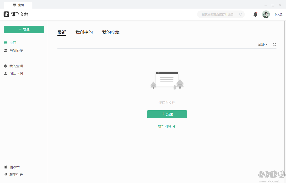 讯飞文档电脑版