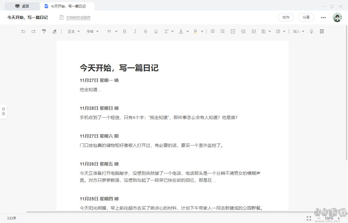 讯飞文档电脑版
