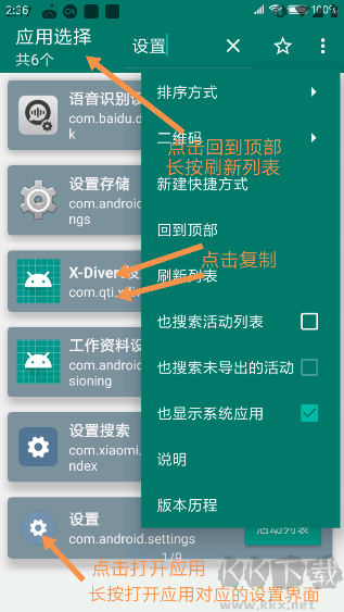 创建快捷方式安卓版