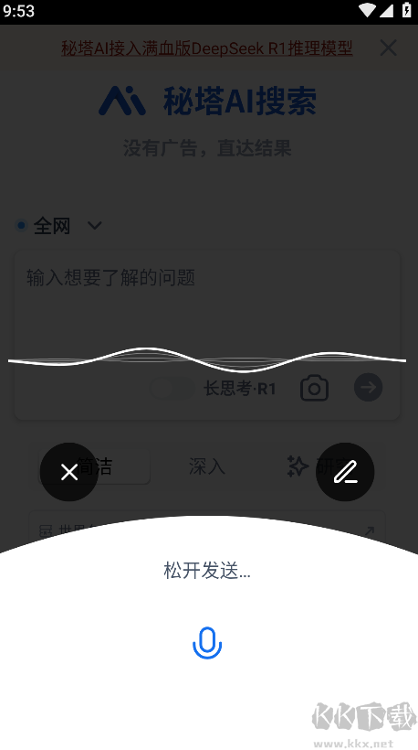 秘塔AI搜索app
