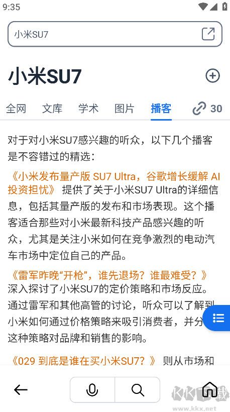 秘塔AI搜索app