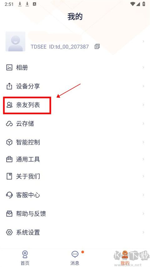 腾达安防监控纯净版