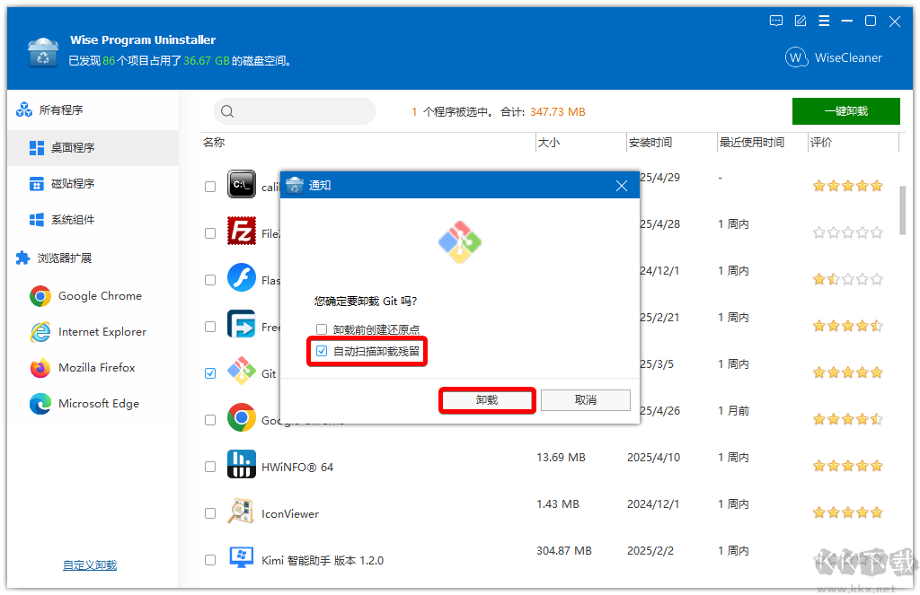 Wise Program Uninstaller(软件卸载)