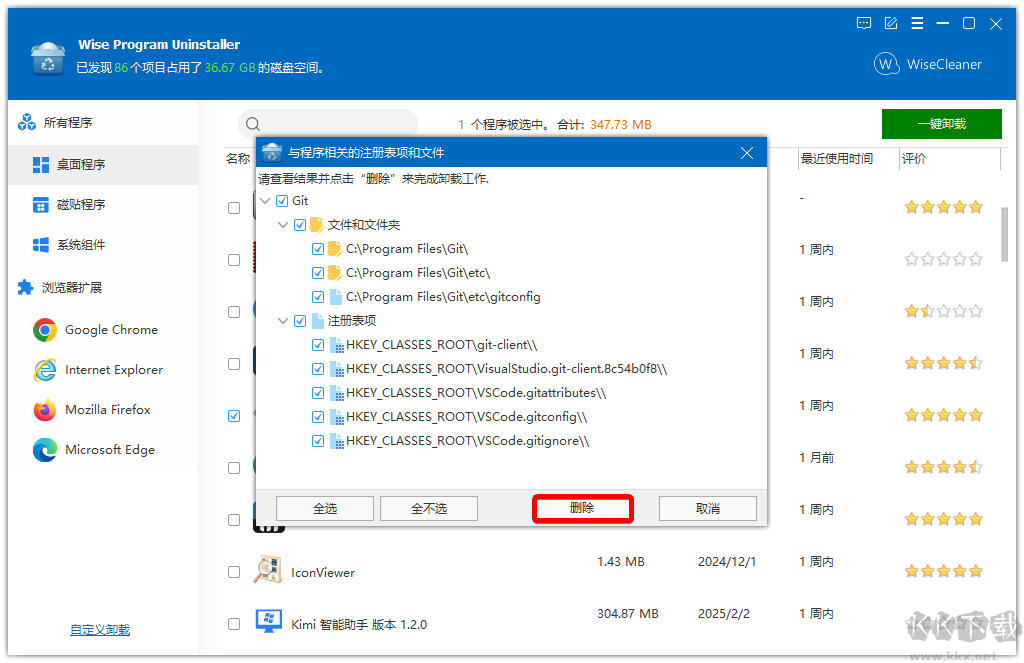 Wise Program Uninstaller(软件卸载)