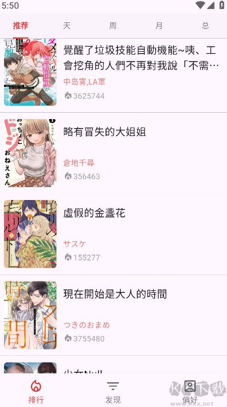 kobi漫画app安卓版