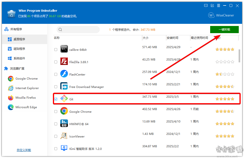 Wise Program Uninstaller(软件卸载)