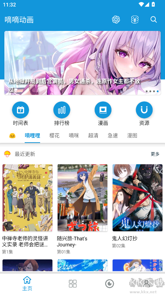 嘀嘀动画app官网版