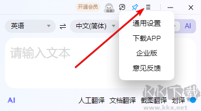 百度翻译桌面端