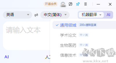 百度翻译桌面端