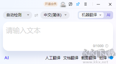 百度翻译桌面端