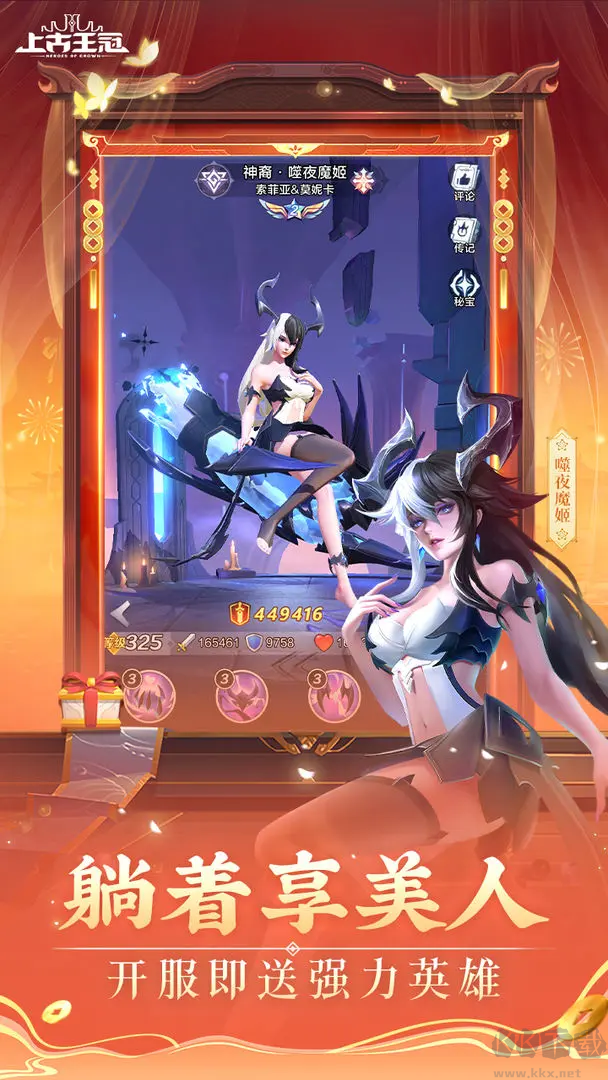 上古王冠2025正式版