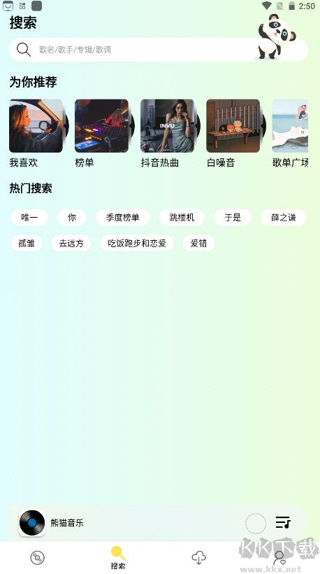 熊猫音乐app手机版