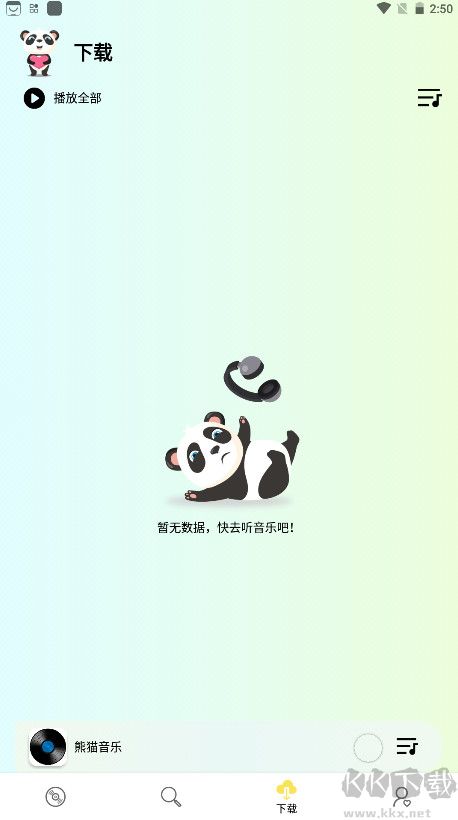 熊猫音乐app手机版