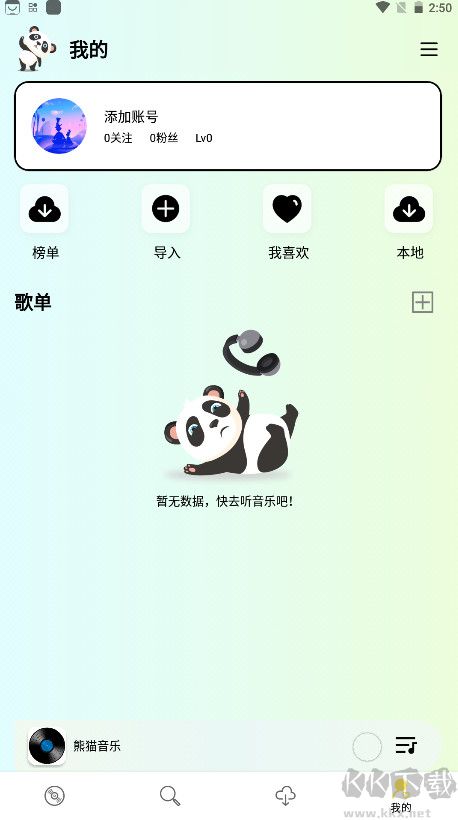 熊猫音乐app手机版