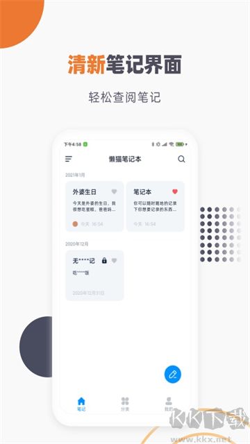 懒猫笔记本
