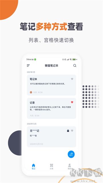 懒猫笔记本