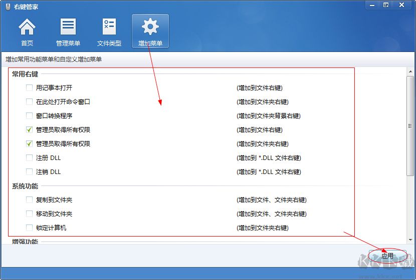 右键管家官网版