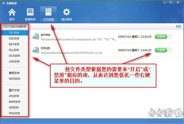 右键管家官网版