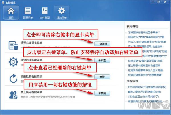 右键管家官网版