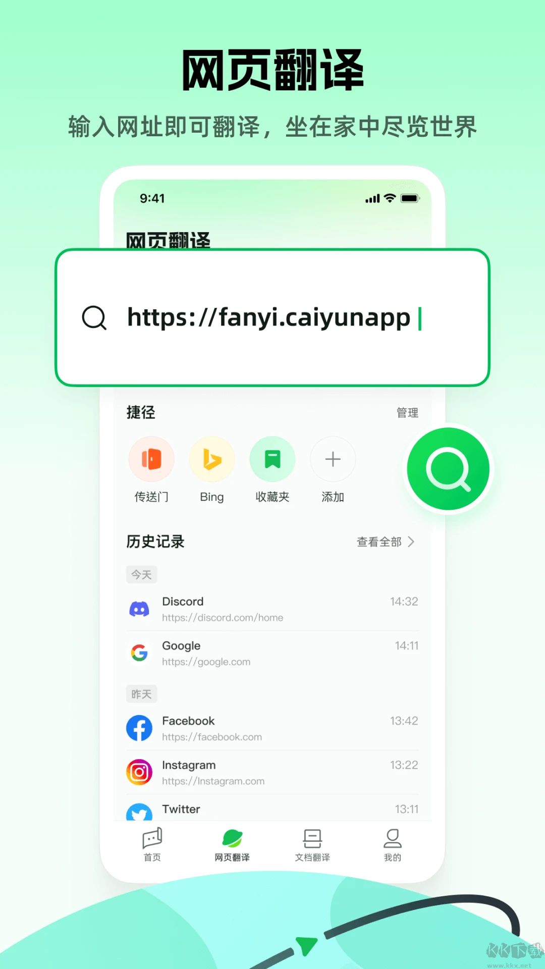 彩云小译(AI翻译)