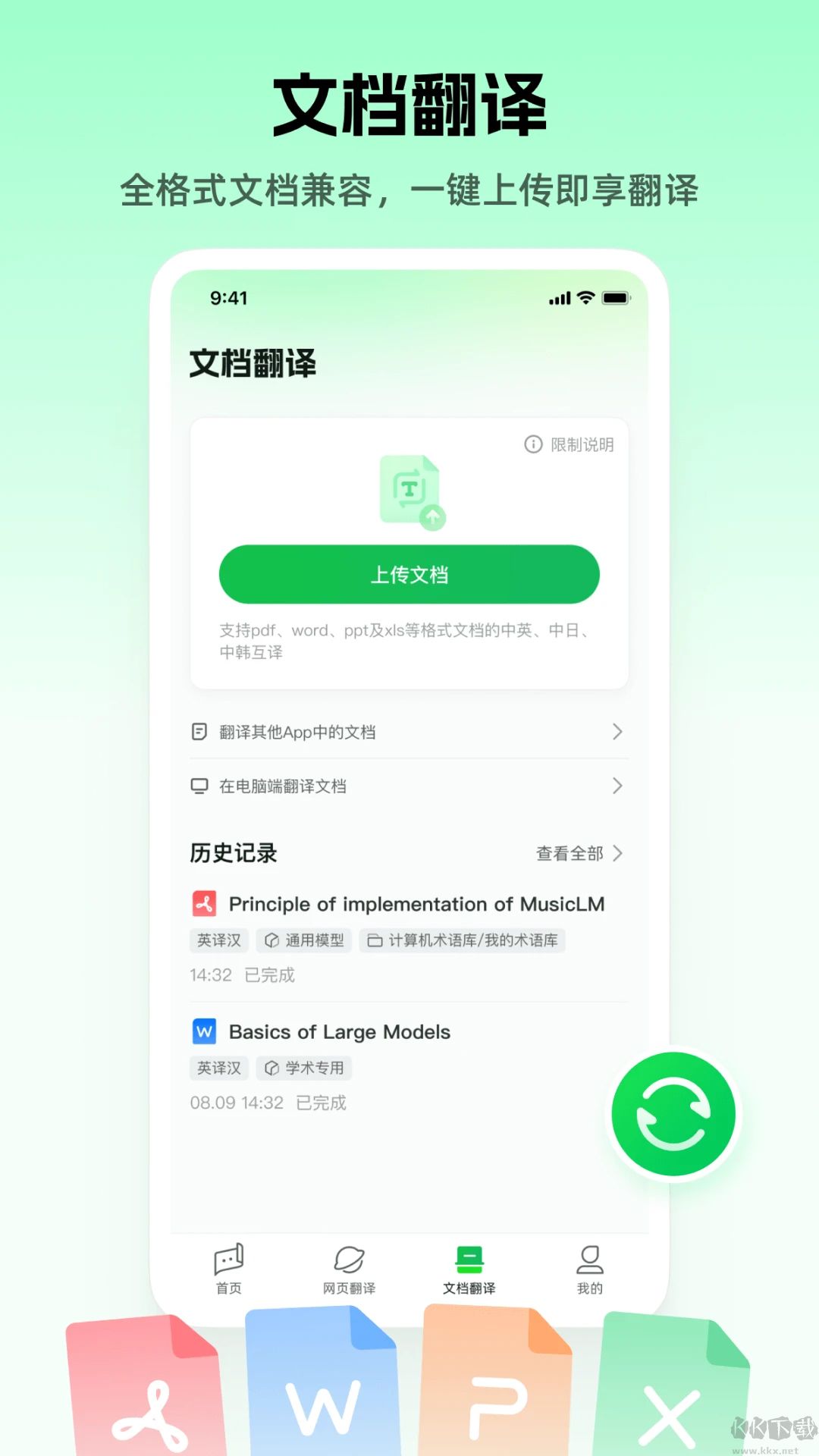 彩云小译(AI翻译)